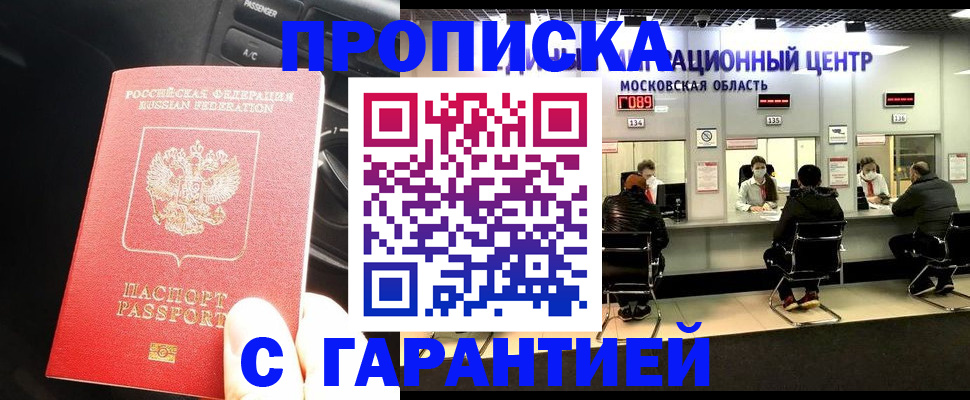 прописка паспорт в Владикавказе