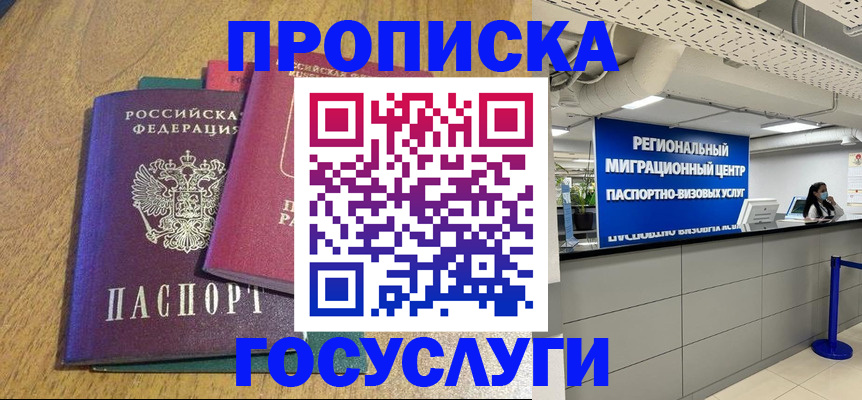 временная регистрация для школы в Владикавказе